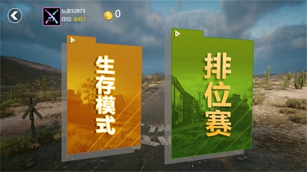 荣耀吃鸡求生战场手机版截图3