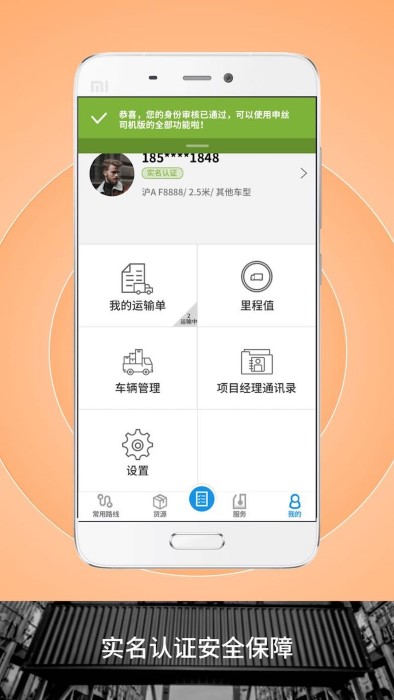 申丝货运网app司机版截图1