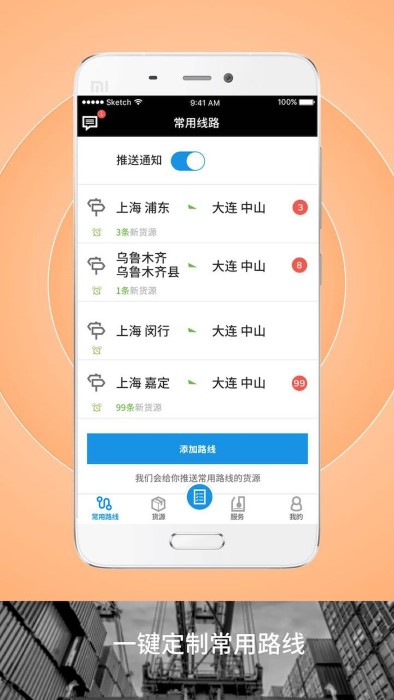 申丝货运网app司机版截图2