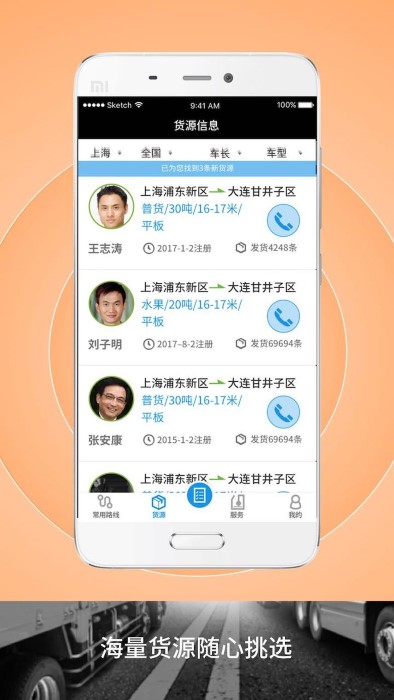 申丝货运网app司机版截图3