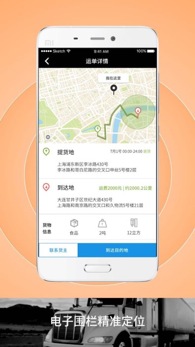 申丝货运网app司机版截图4