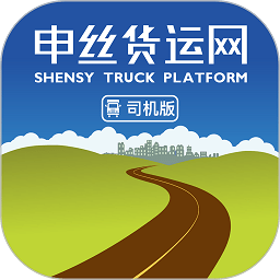 申丝货运网app司机版