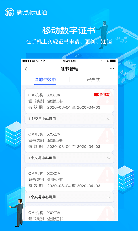 新点标证通app官方版截图1