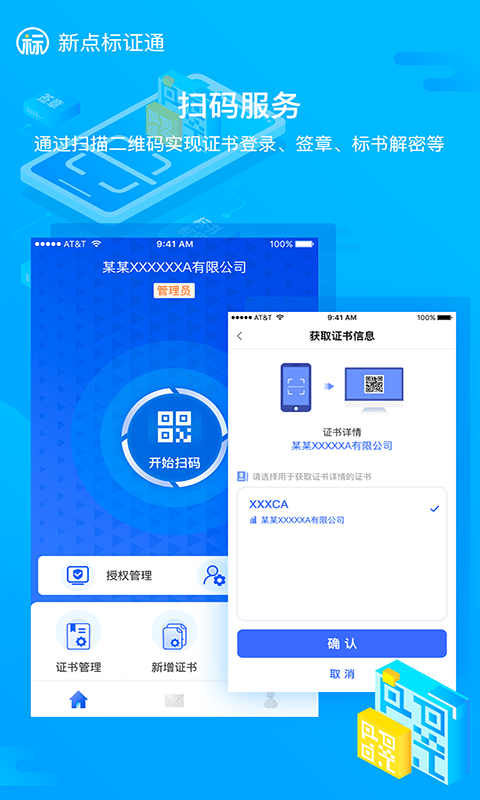 新点标证通app官方版截图2