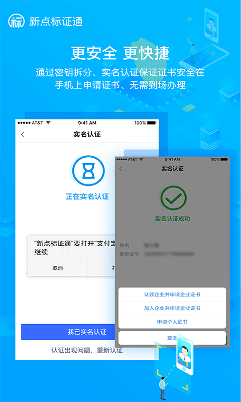 新点标证通app官方版截图3