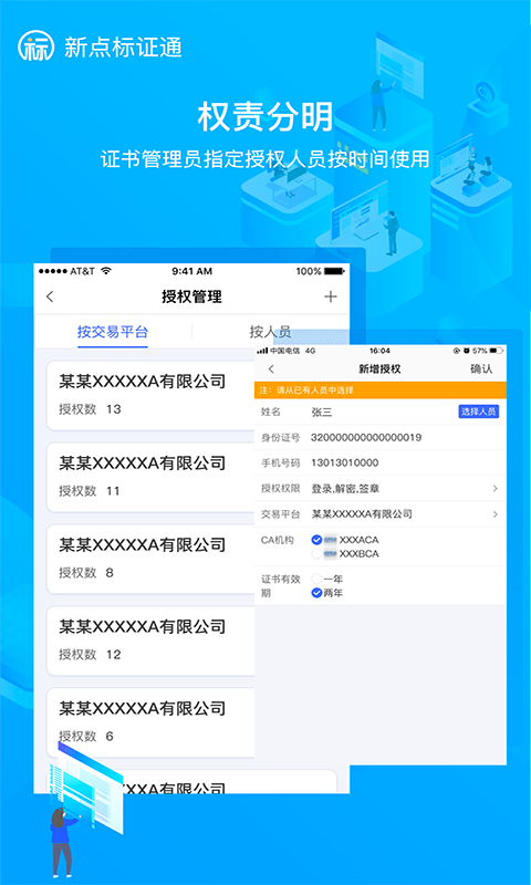 新点标证通app官方版截图4
