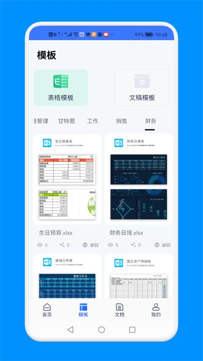 word文档文本编辑官方版截图1