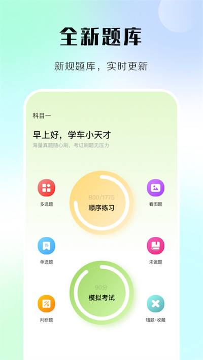 汽车模拟考试软件截图2