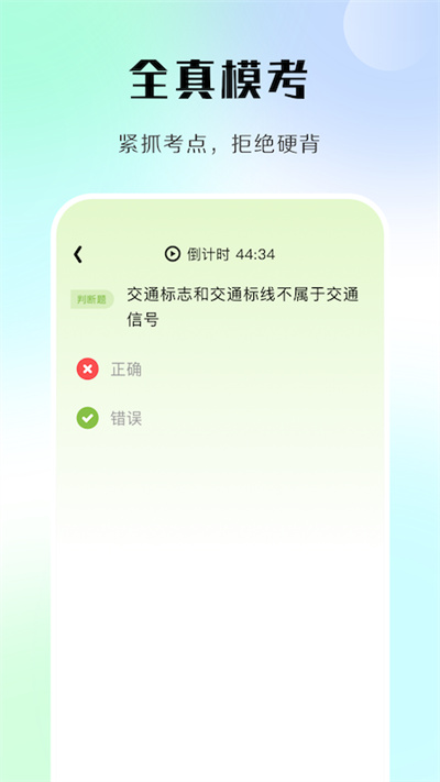 汽车模拟考试软件截图3