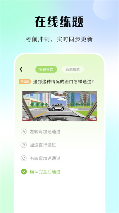 汽车模拟考试软件截图4