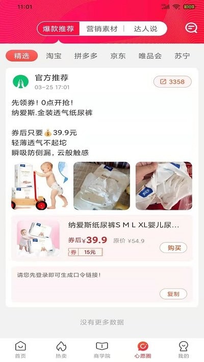 心愿树app截图1