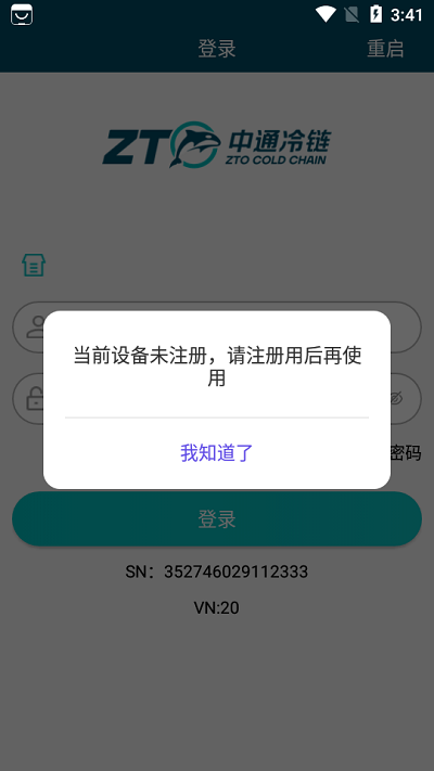 中通冷链物流查询截图1