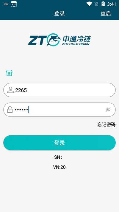 中通冷链物流查询截图2