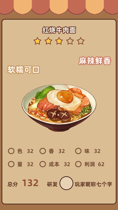 奶奶的面馆官方正版截图4