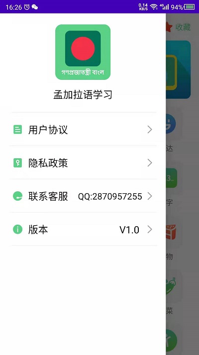 天天孟加拉语手机版截图1