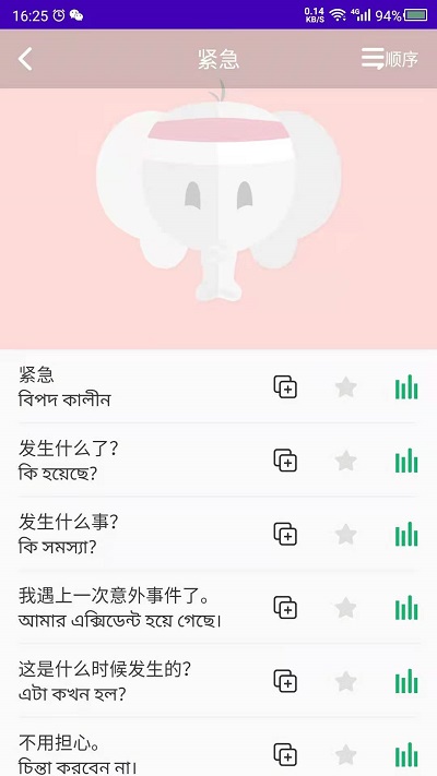 天天孟加拉语手机版截图3
