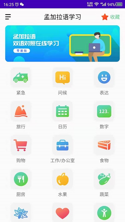 天天孟加拉语手机版截图4