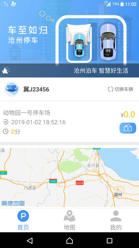 沧州泊车app截图1