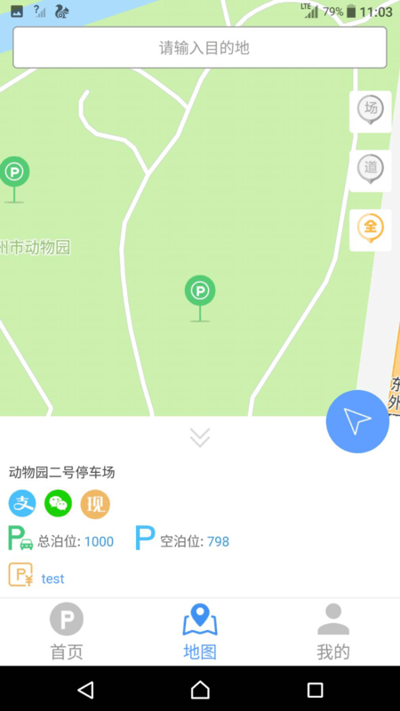 沧州泊车app截图2