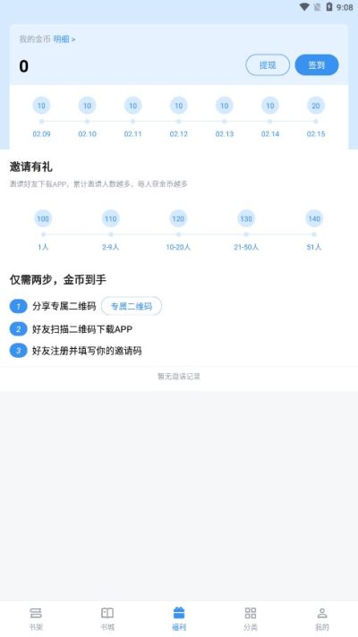 免费找书软件截图1