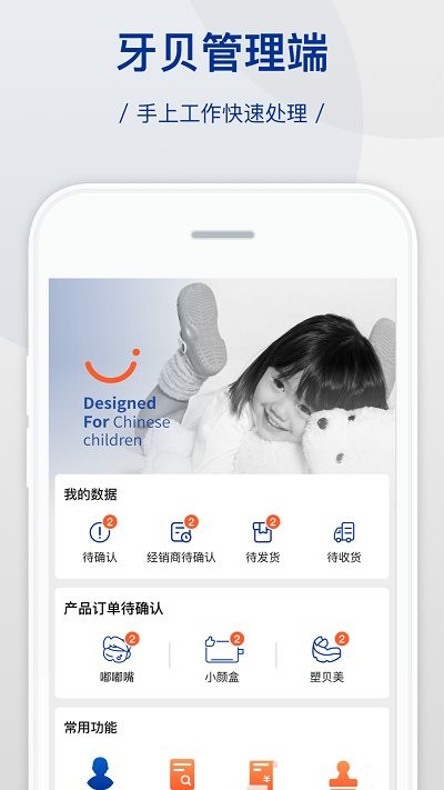 牙贝管理端软件截图1