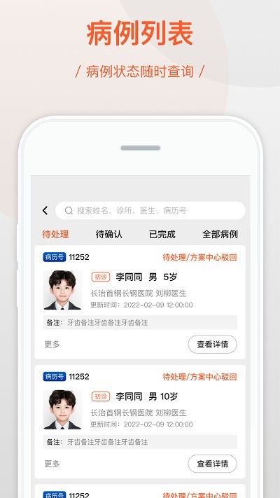 牙贝管理端软件截图3