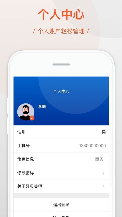 牙贝管理端软件截图4
