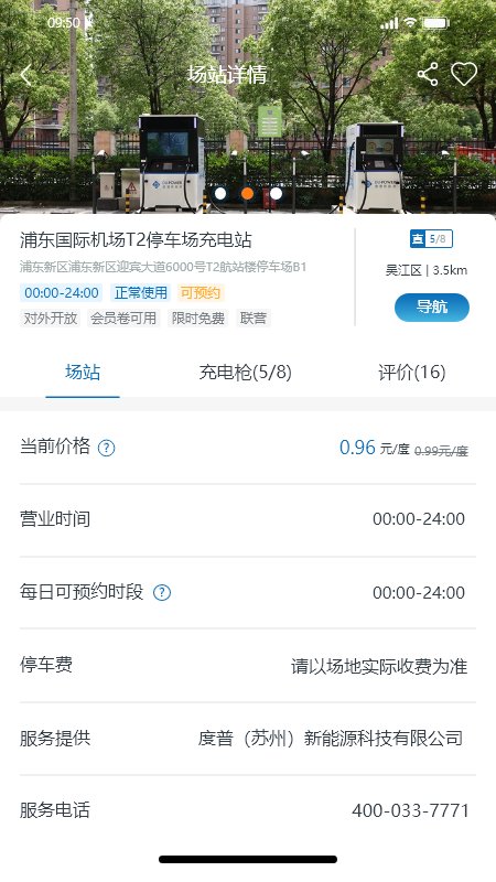 度普充电桩app截图1