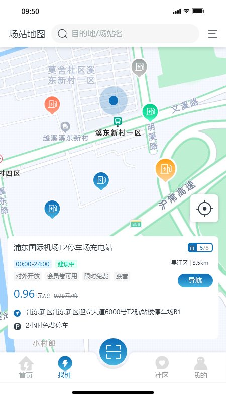 度普充电桩app截图2