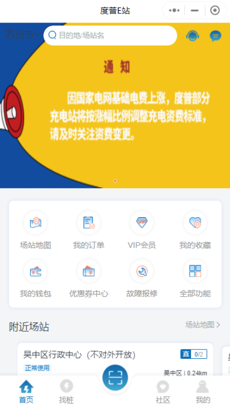度普充电桩app截图3