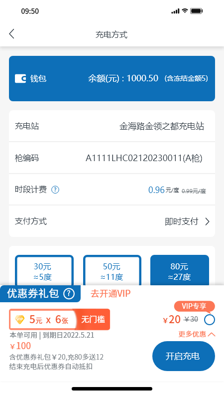 度普充电桩app截图4