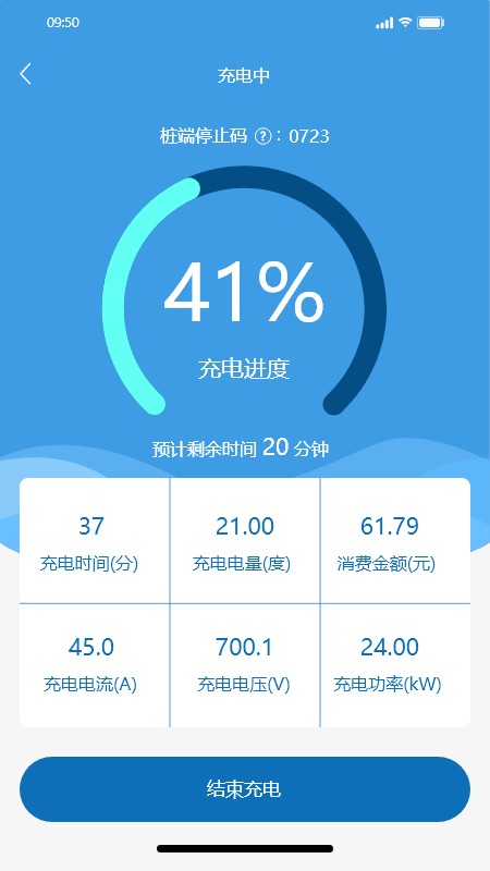 度普充电桩app截图5