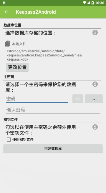 keepass2android中文版截图2