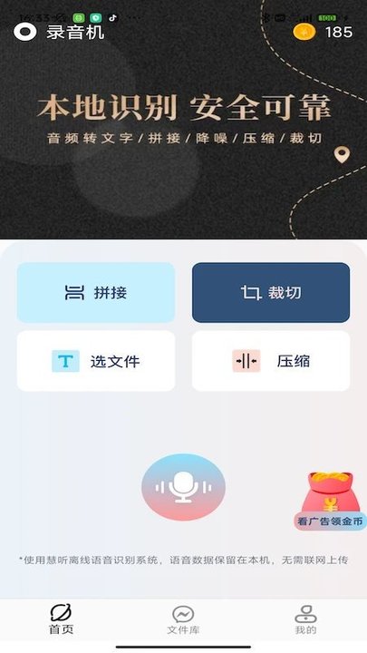 慧听录音机app最新版截图2