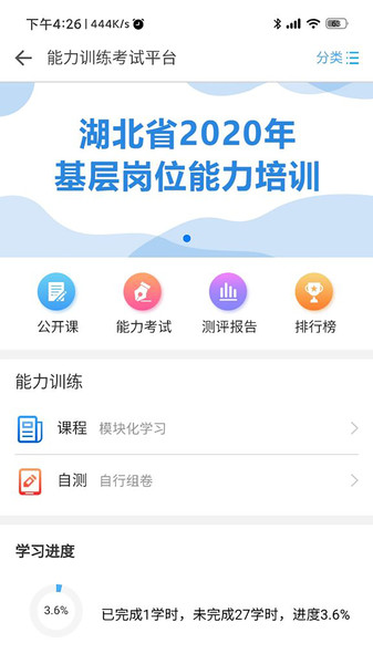 湖北医教最新版截图1