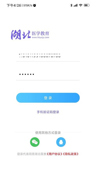 湖北医教最新版截图2
