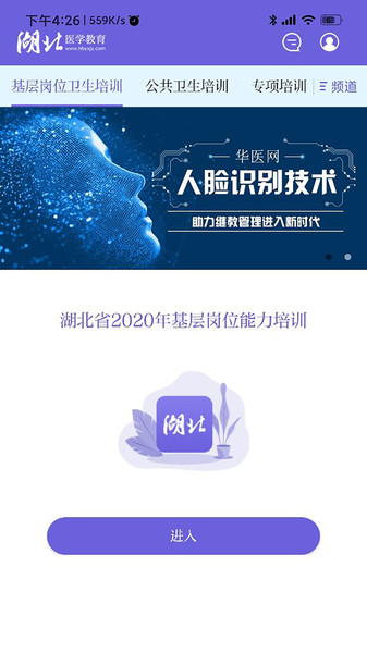 湖北医教最新版截图3
