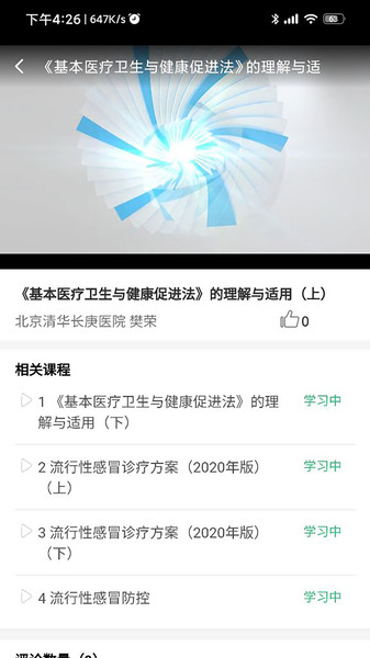 湖北医教最新版截图4