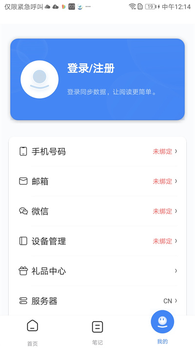 boox助手app(boox assistant)截图1