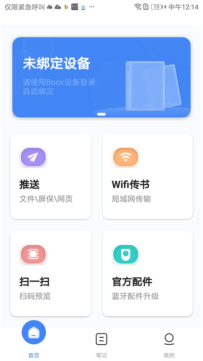 boox助手app(boox assistant)截图3