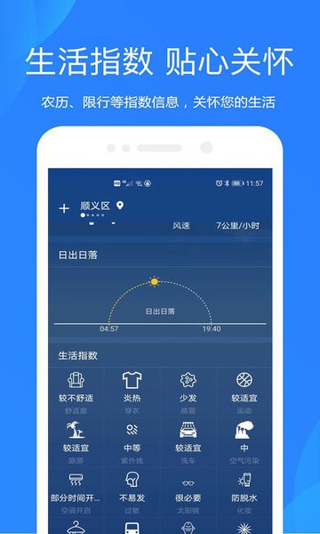 2025好运天气预报app截图2