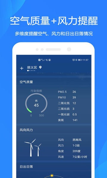 2025好运天气预报app截图3