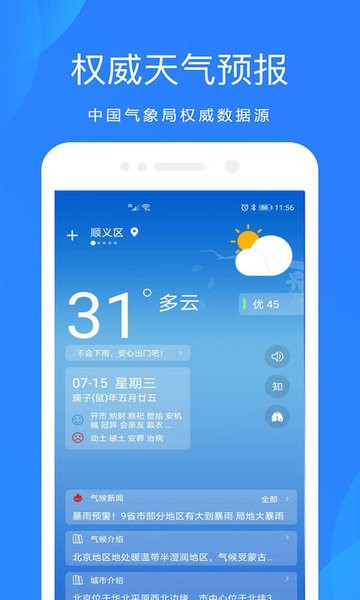 2025好运天气预报app截图4