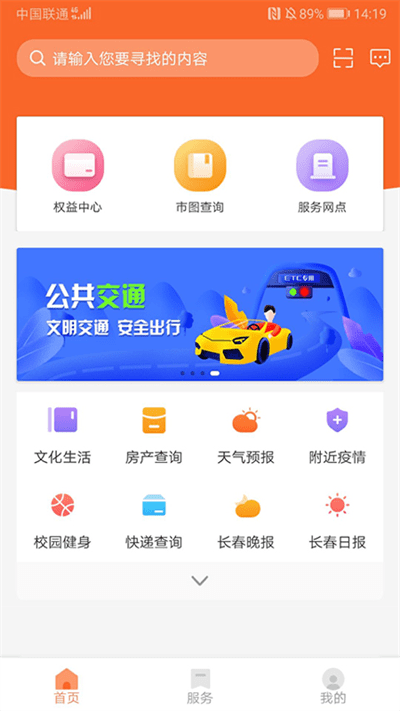 长春市民卡app官方最新版本截图1