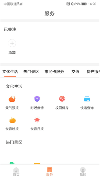 长春市民卡app官方最新版本截图3