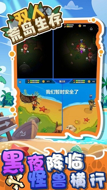 双人荒岛生存手机版截图2