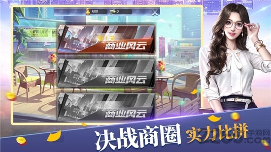 全民商战游戏截图2