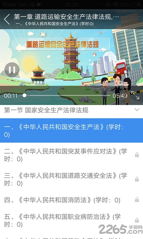 企业安全培训软件截图1