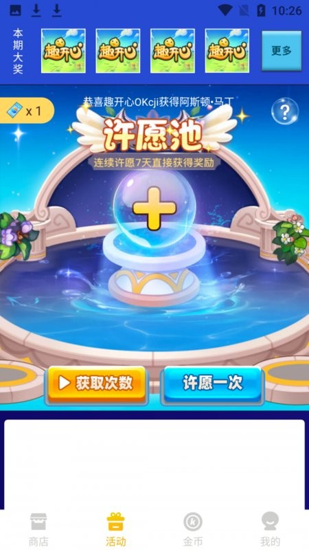 趣开心app截图1