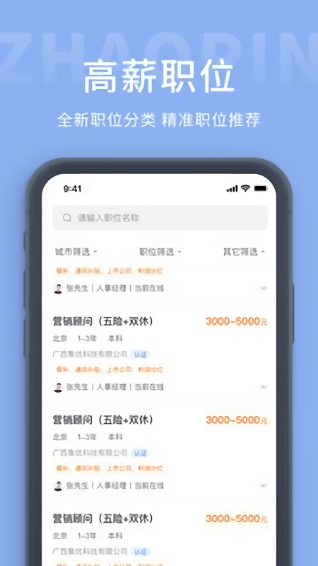 齐鲁招聘网app截图1